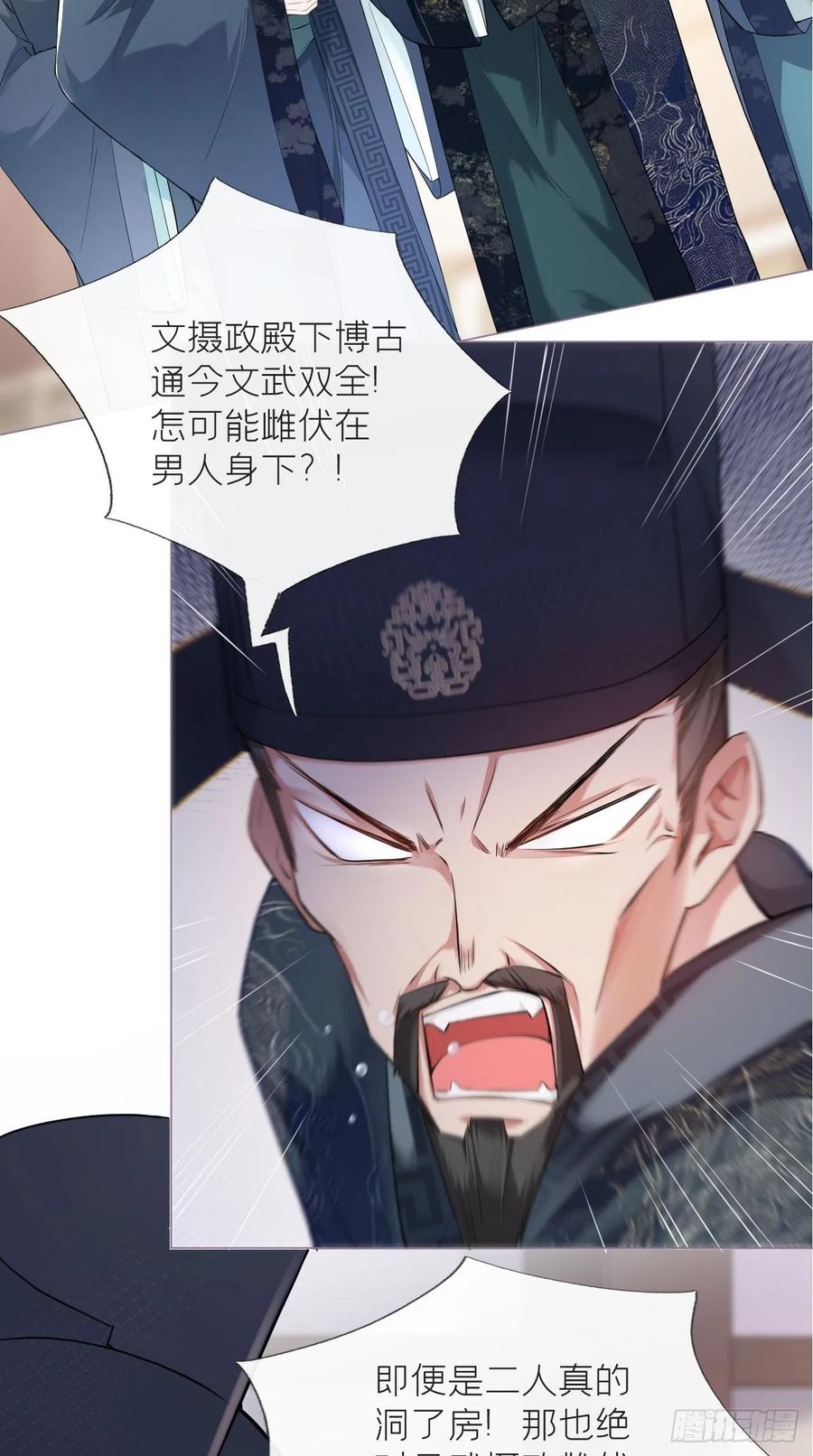 入幕之臣 20 逻辑鬼才大渊朝 第9页