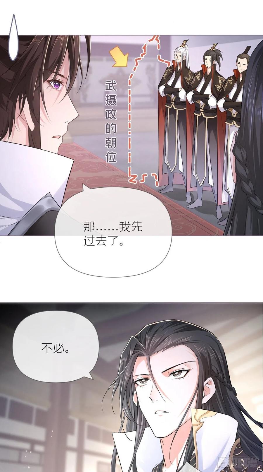 入幕之臣 20 逻辑鬼才大渊朝 第21页