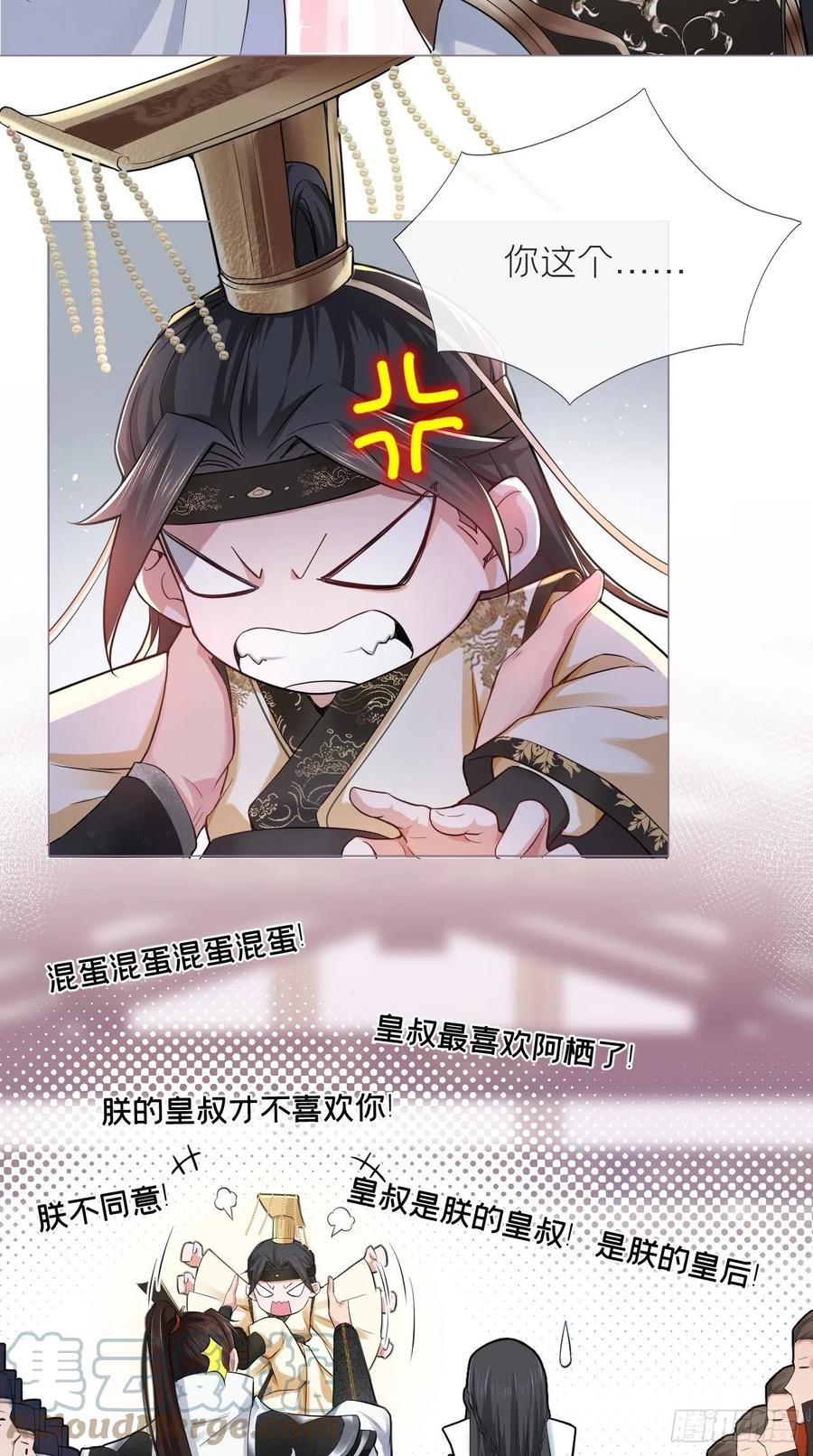 入幕之臣 20 逻辑鬼才大渊朝 第37页