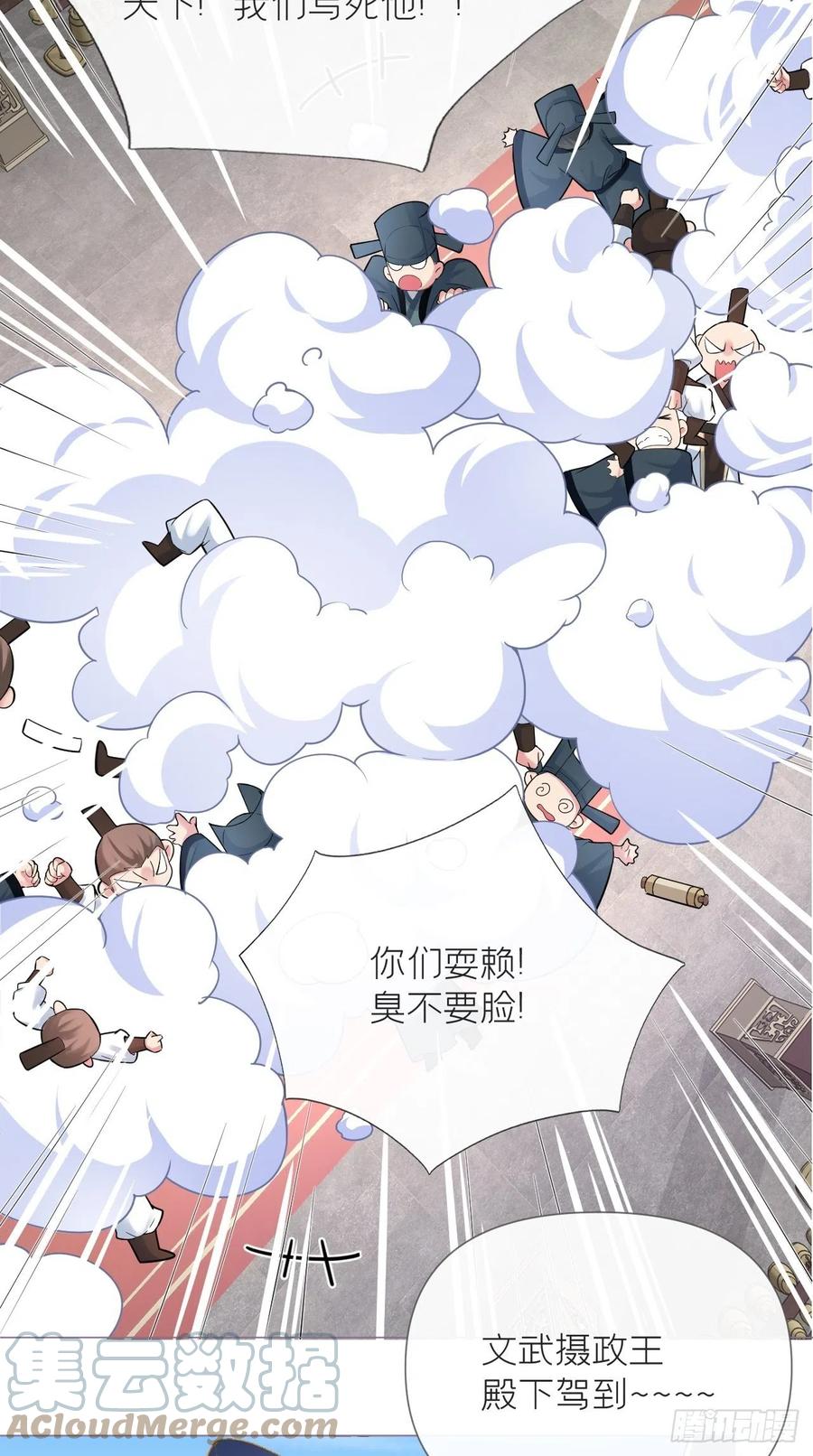 入幕之臣 20 逻辑鬼才大渊朝 第13页