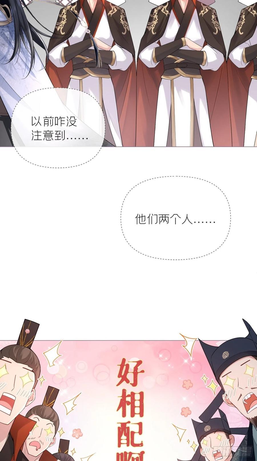 入幕之臣 20 逻辑鬼才大渊朝 第18页
