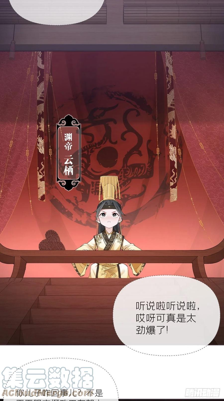 入幕之臣 20 逻辑鬼才大渊朝 第4页