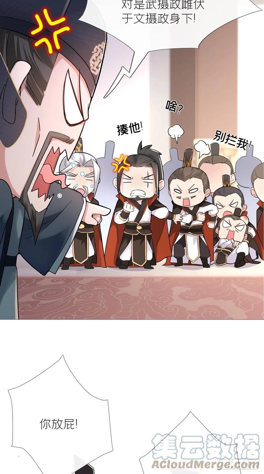 入幕之臣 20 逻辑鬼才大渊朝 第10页
