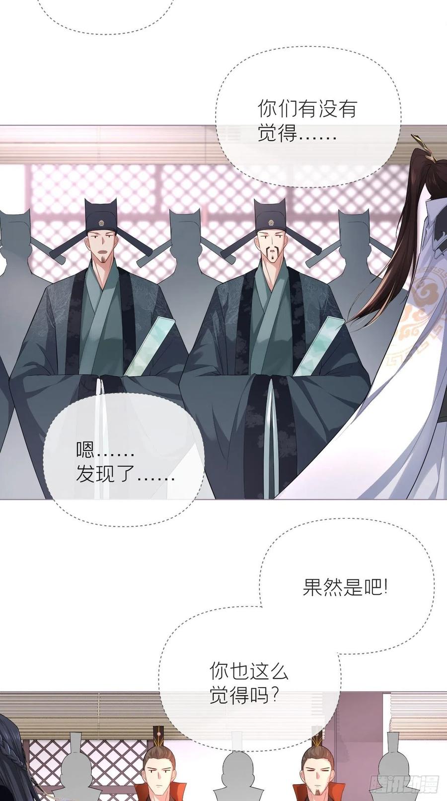 入幕之臣 20 逻辑鬼才大渊朝 第17页