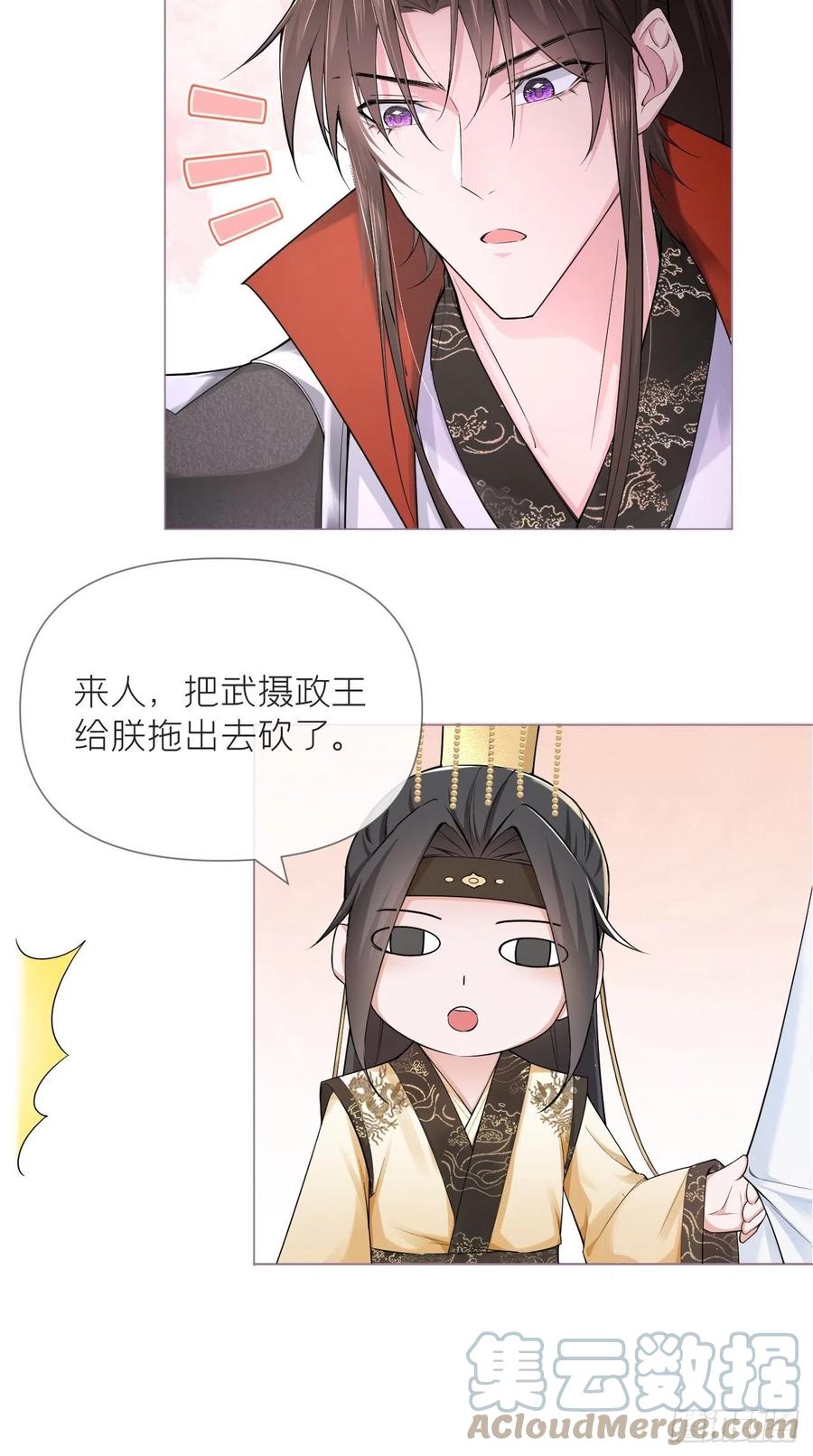 入幕之臣 20 逻辑鬼才大渊朝 第31页