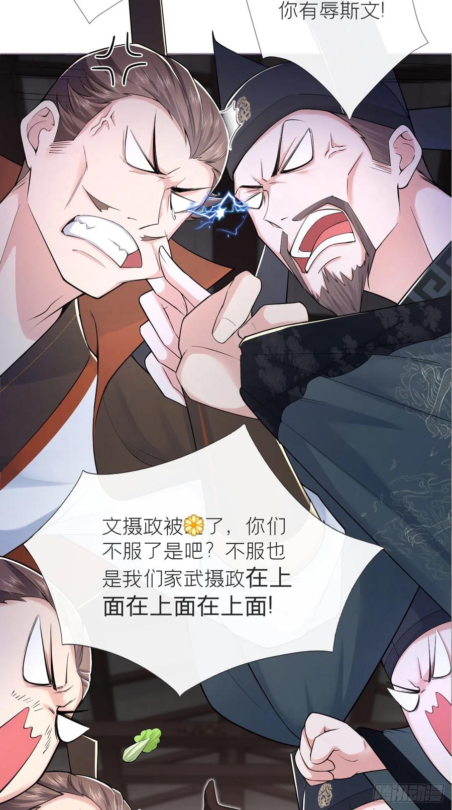 入幕之臣 20 逻辑鬼才大渊朝 第11页