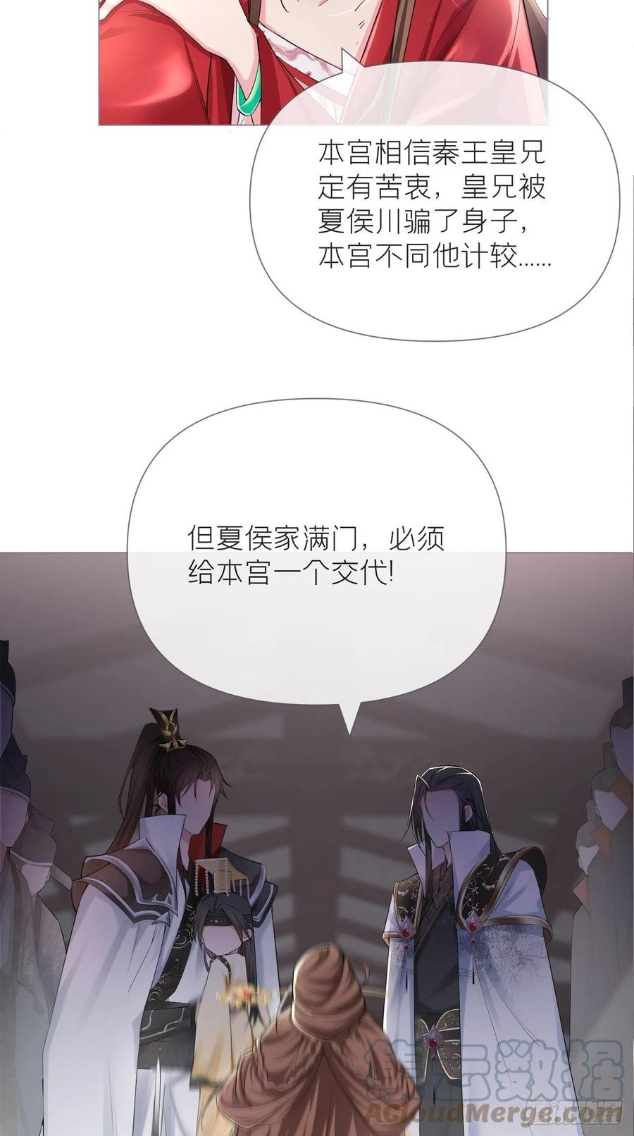 入幕之臣 20 逻辑鬼才大渊朝 第40页