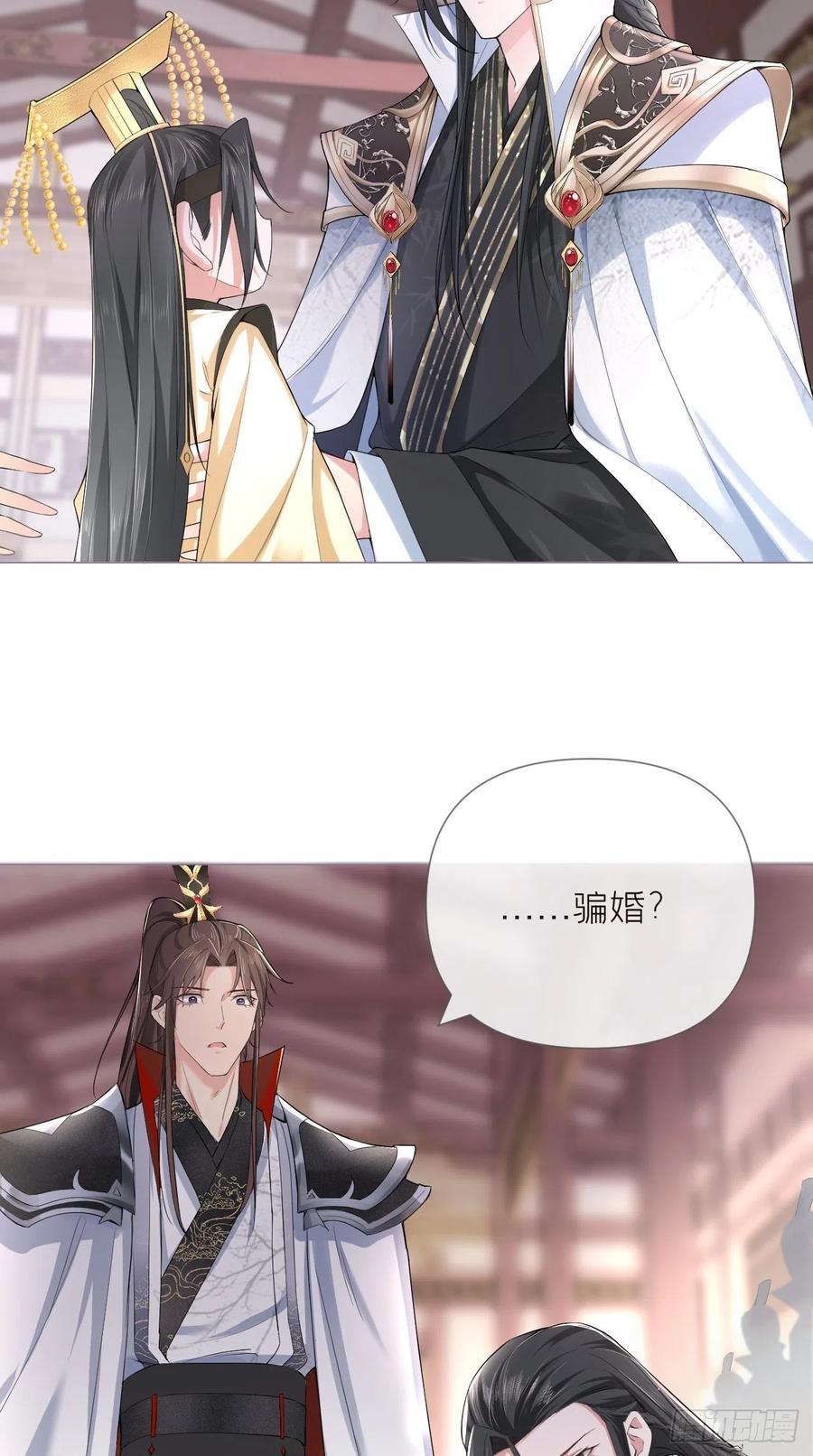 入幕之臣 21 下话必掉马，别催啦！ 第9页