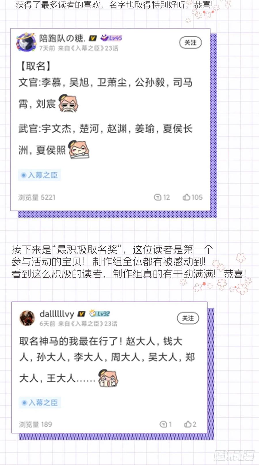 入幕之臣 21 下话必掉马，别催啦！ 第44页