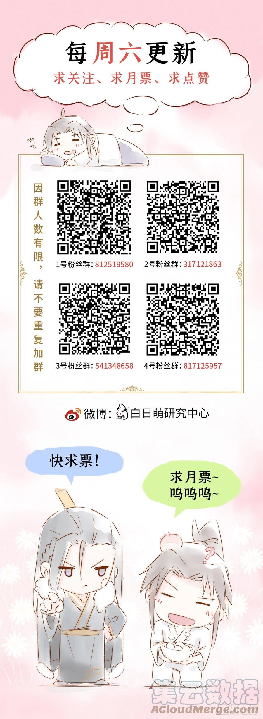入幕之臣 21 下话必掉马，别催啦！ 第46页
