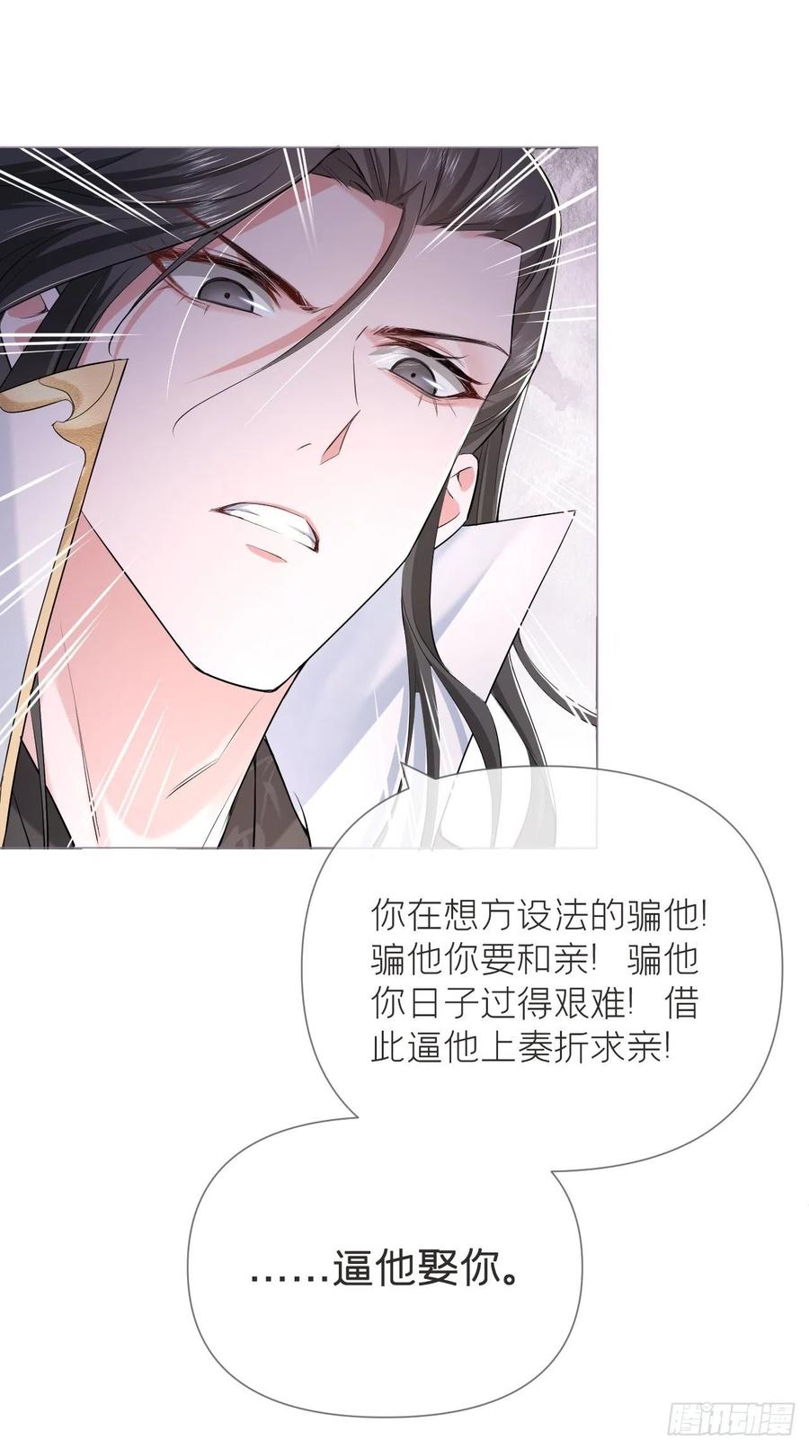 入幕之臣 21 下话必掉马，别催啦！ 第26页