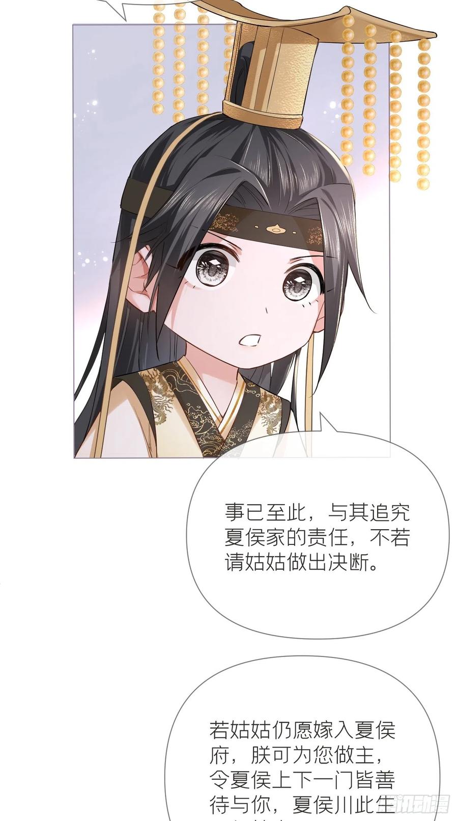 入幕之臣 21 下话必掉马，别催啦！ 第35页