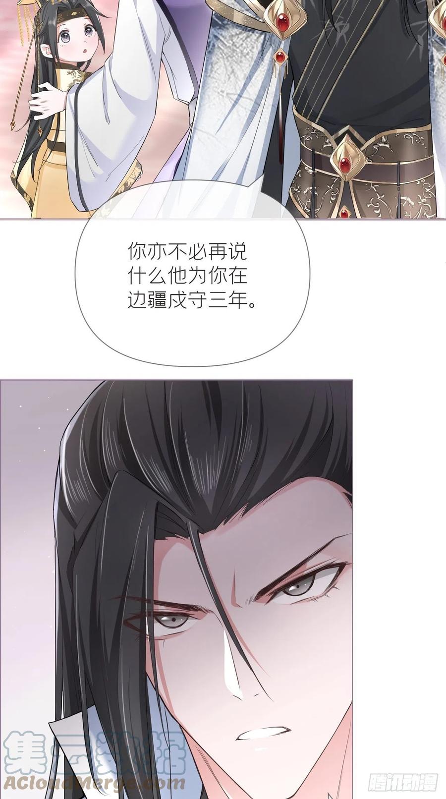 入幕之臣 21 下话必掉马，别催啦！ 第13页