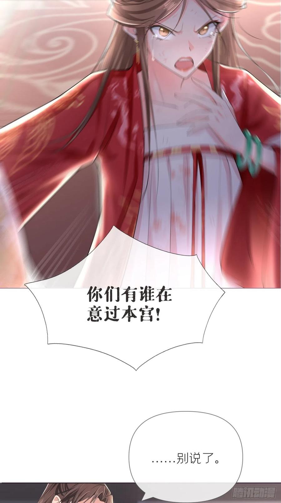入幕之臣 21 下话必掉马，别催啦！ 第41页