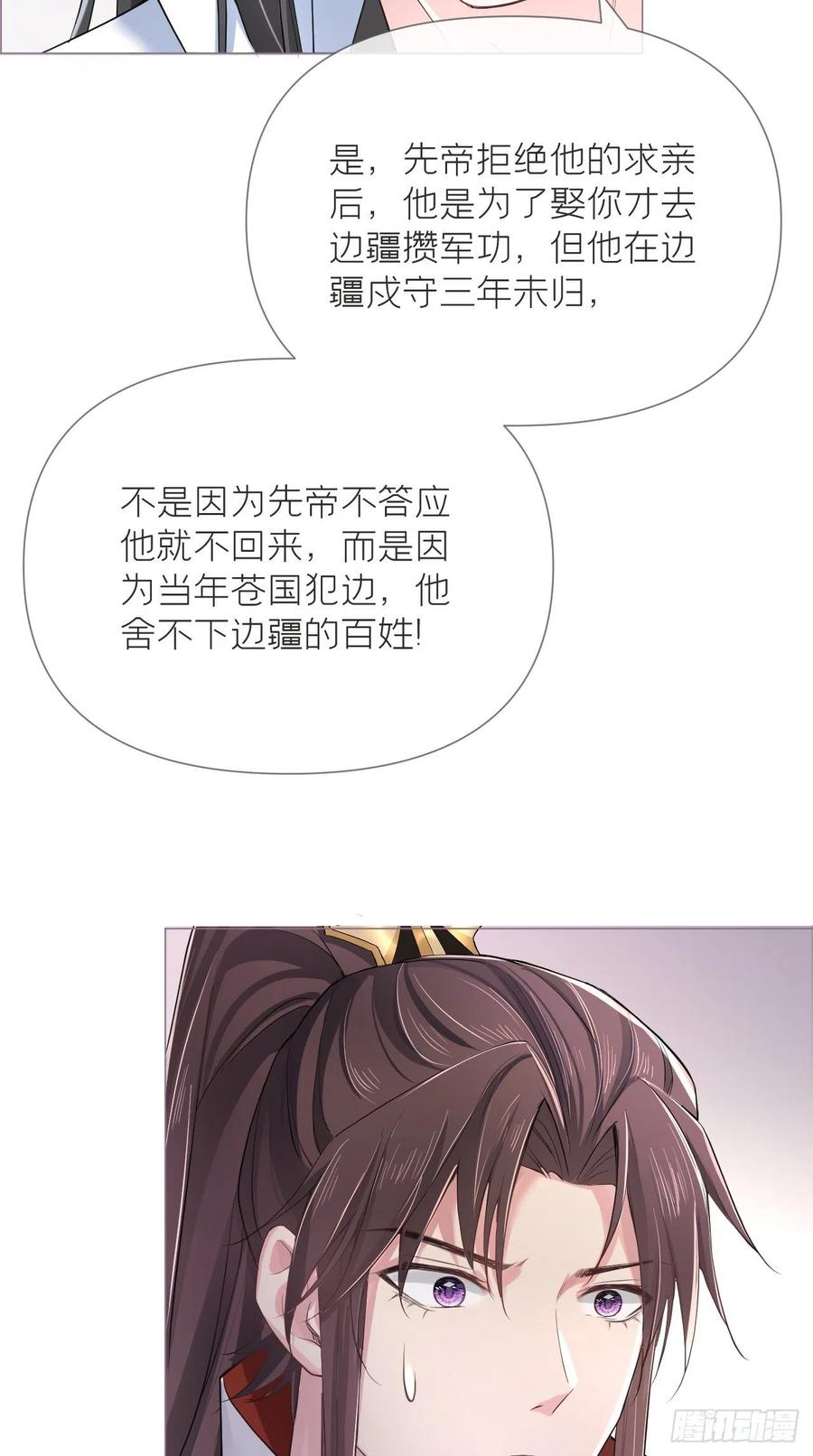 入幕之臣 21 下话必掉马，别催啦！ 第14页