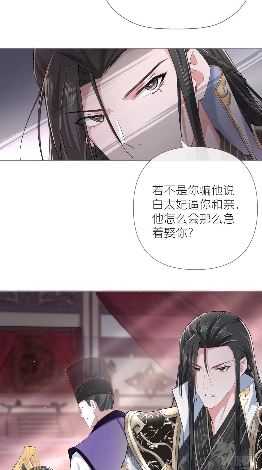 入幕之臣 21 下话必掉马，别催啦！ 第12页
