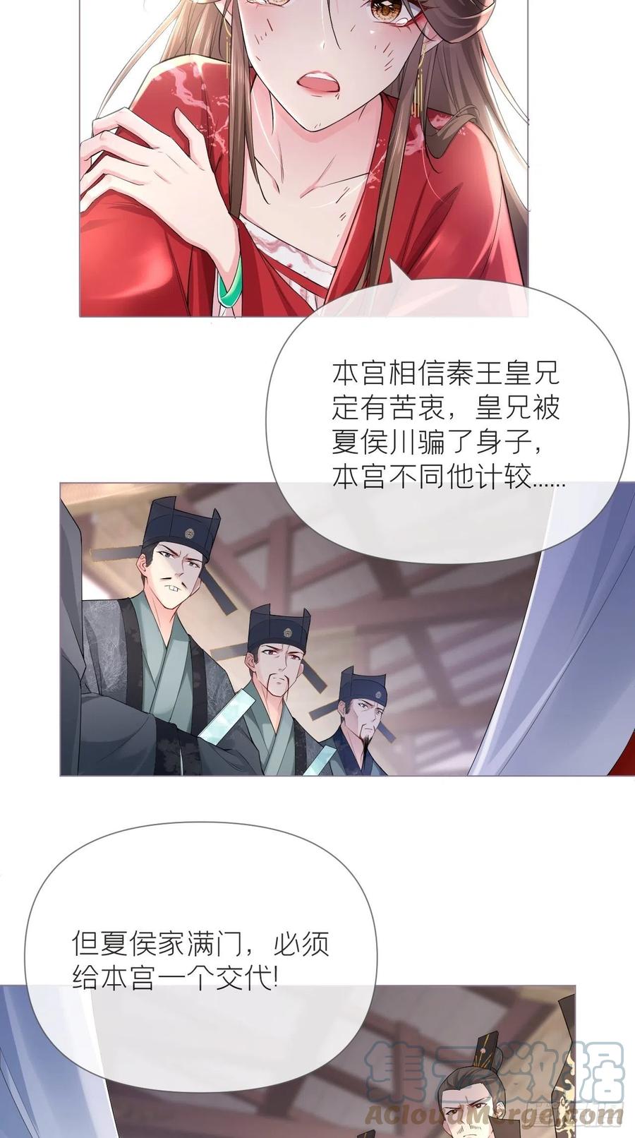 入幕之臣 21 下话必掉马，别催啦！ 第4页