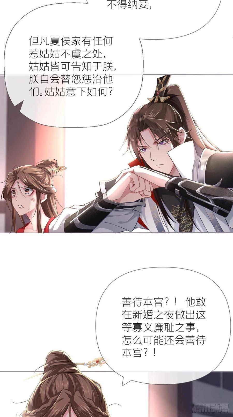入幕之臣 21 下话必掉马，别催啦！ 第36页
