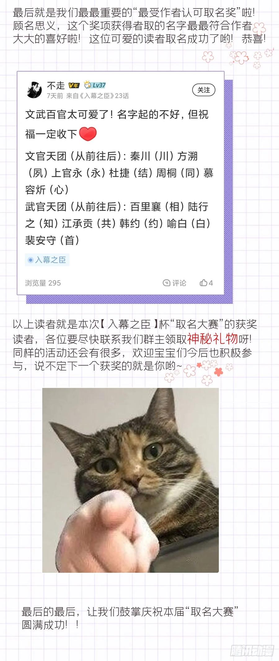 入幕之臣 21 下话必掉马，别催啦！ 第45页