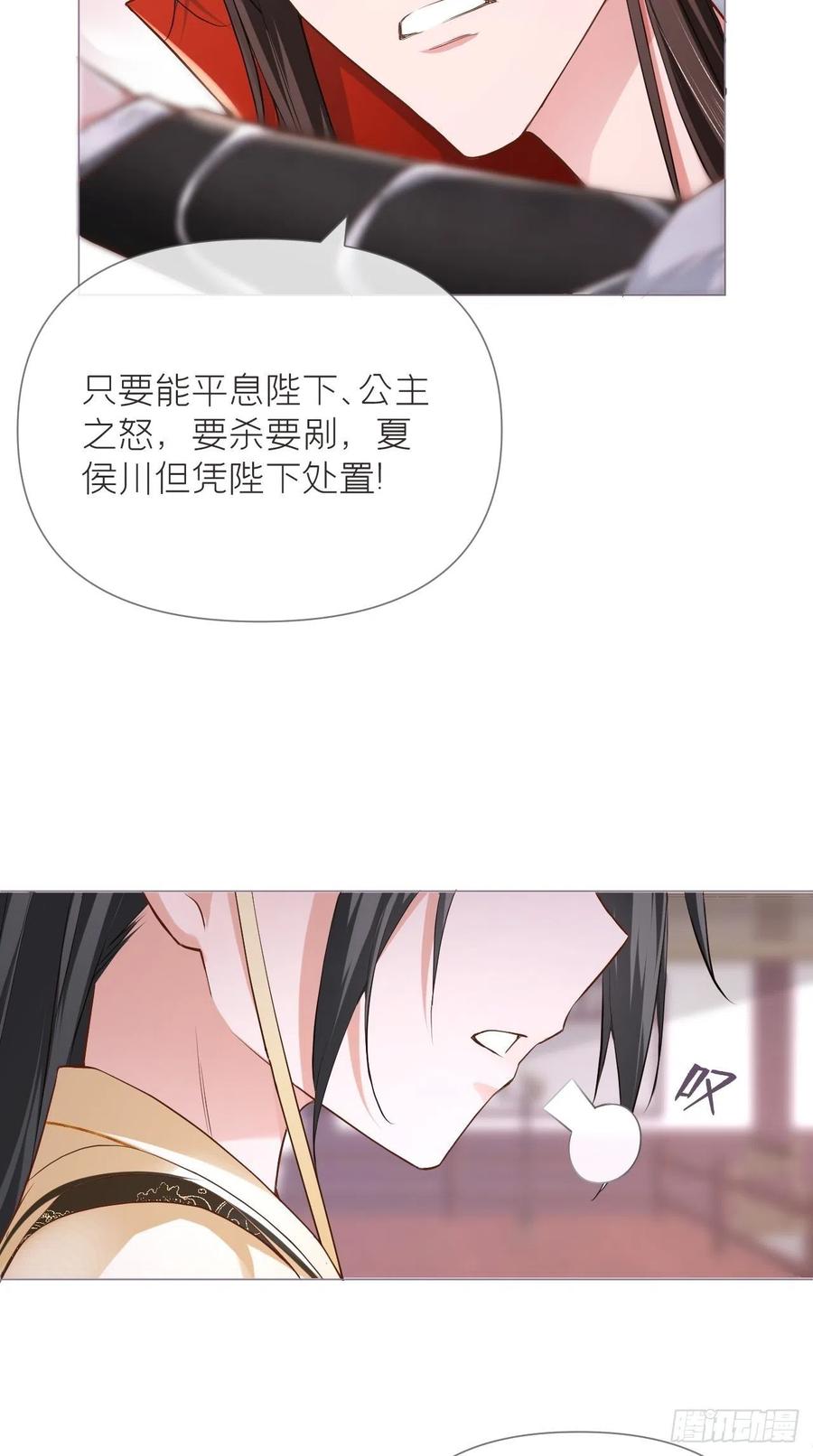 入幕之臣 21 下话必掉马，别催啦！ 第33页
