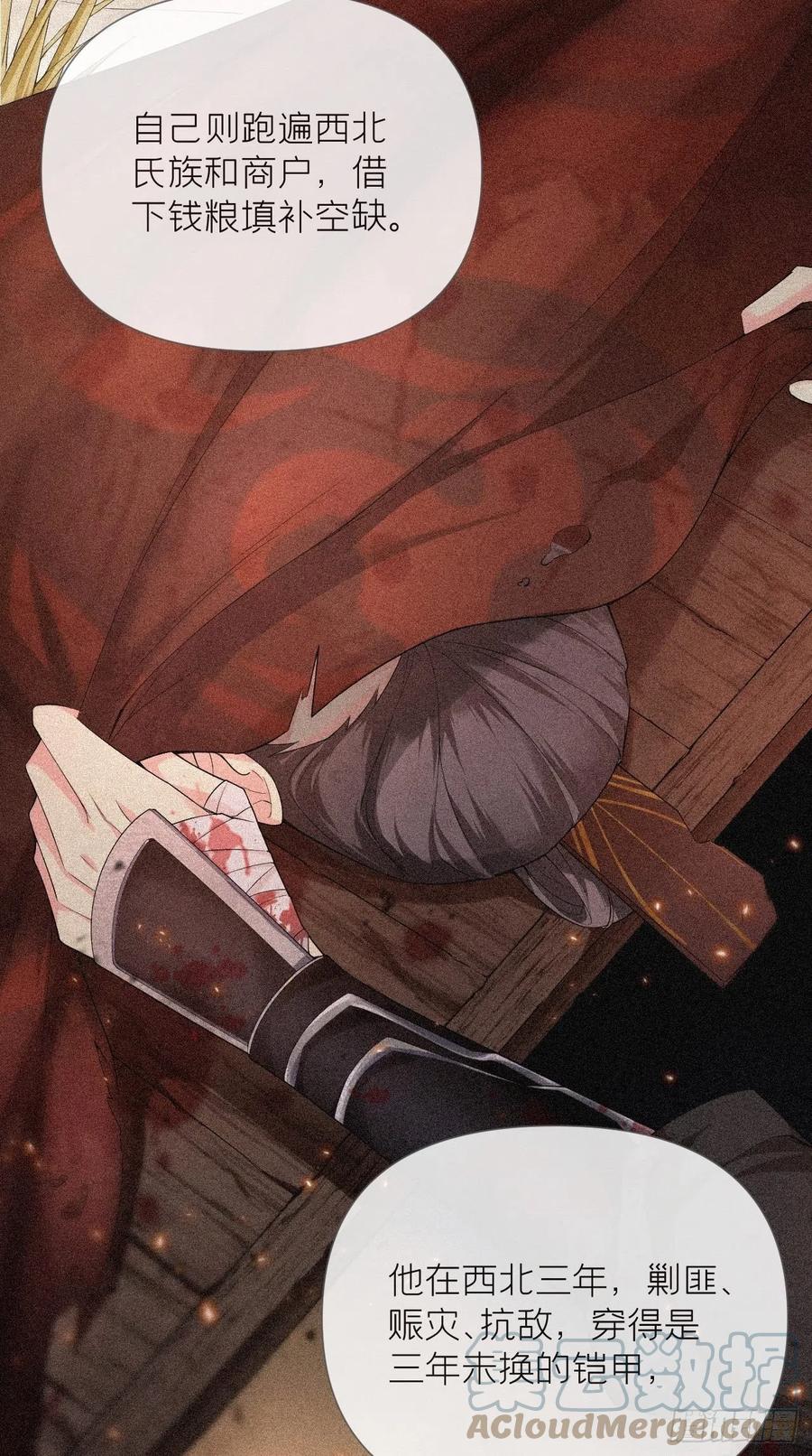 入幕之臣 21 下话必掉马，别催啦！ 第19页