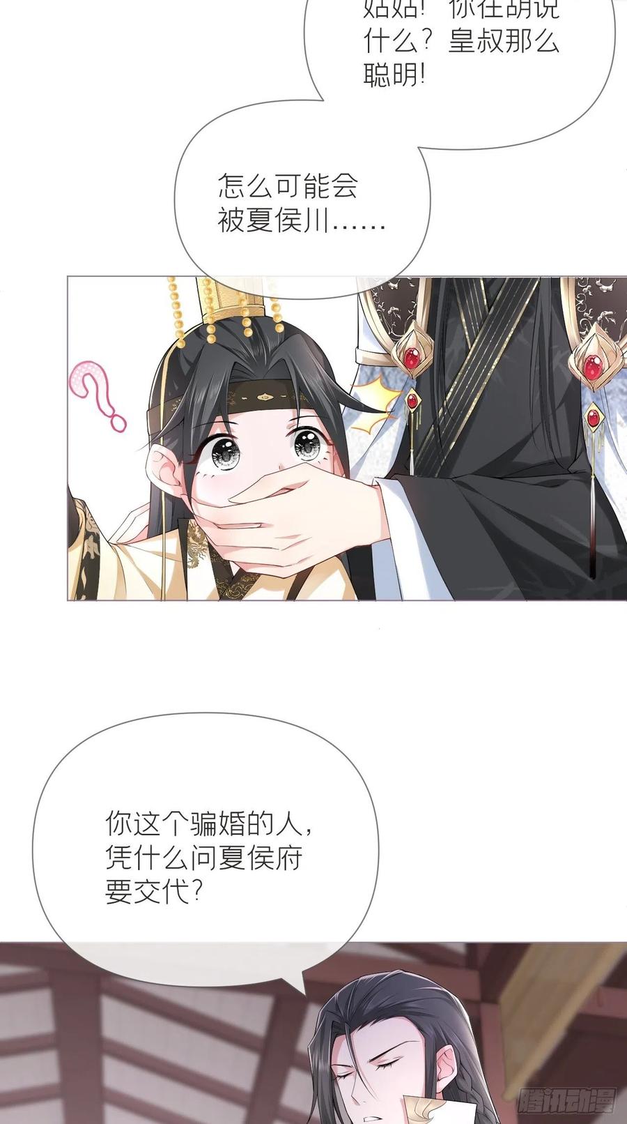 入幕之臣 21 下话必掉马，别催啦！ 第8页