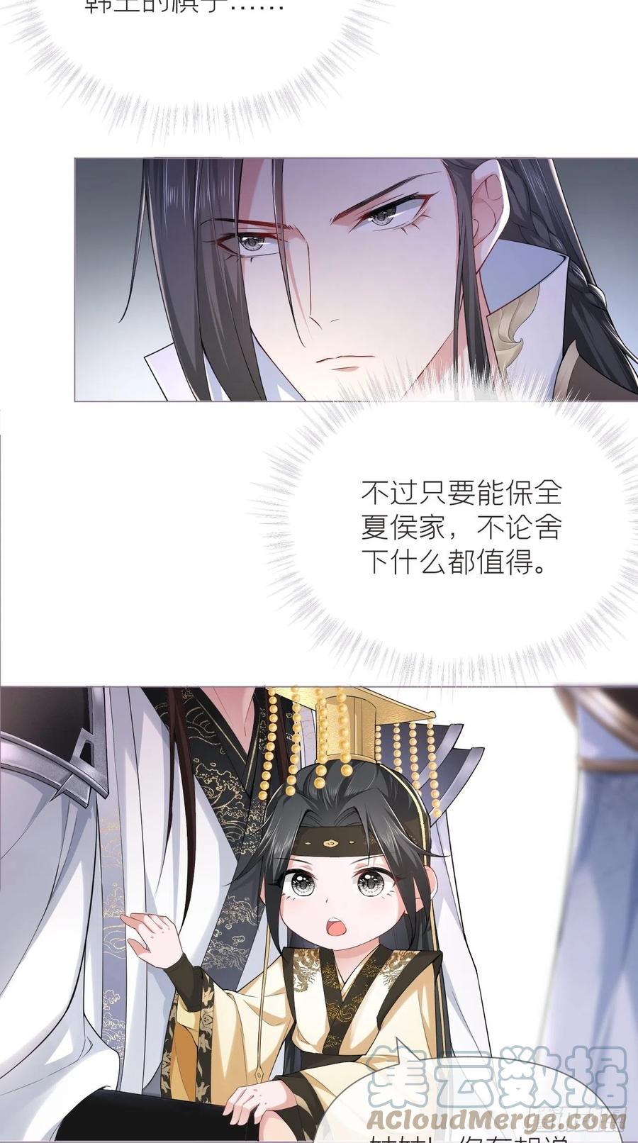 入幕之臣 21 下话必掉马，别催啦！ 第7页