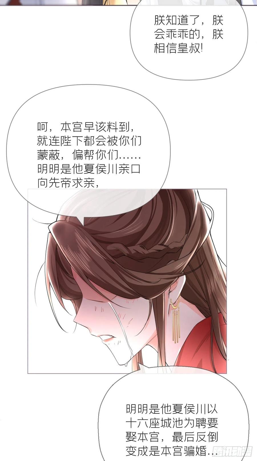 入幕之臣 21 下话必掉马，别催啦！ 第11页