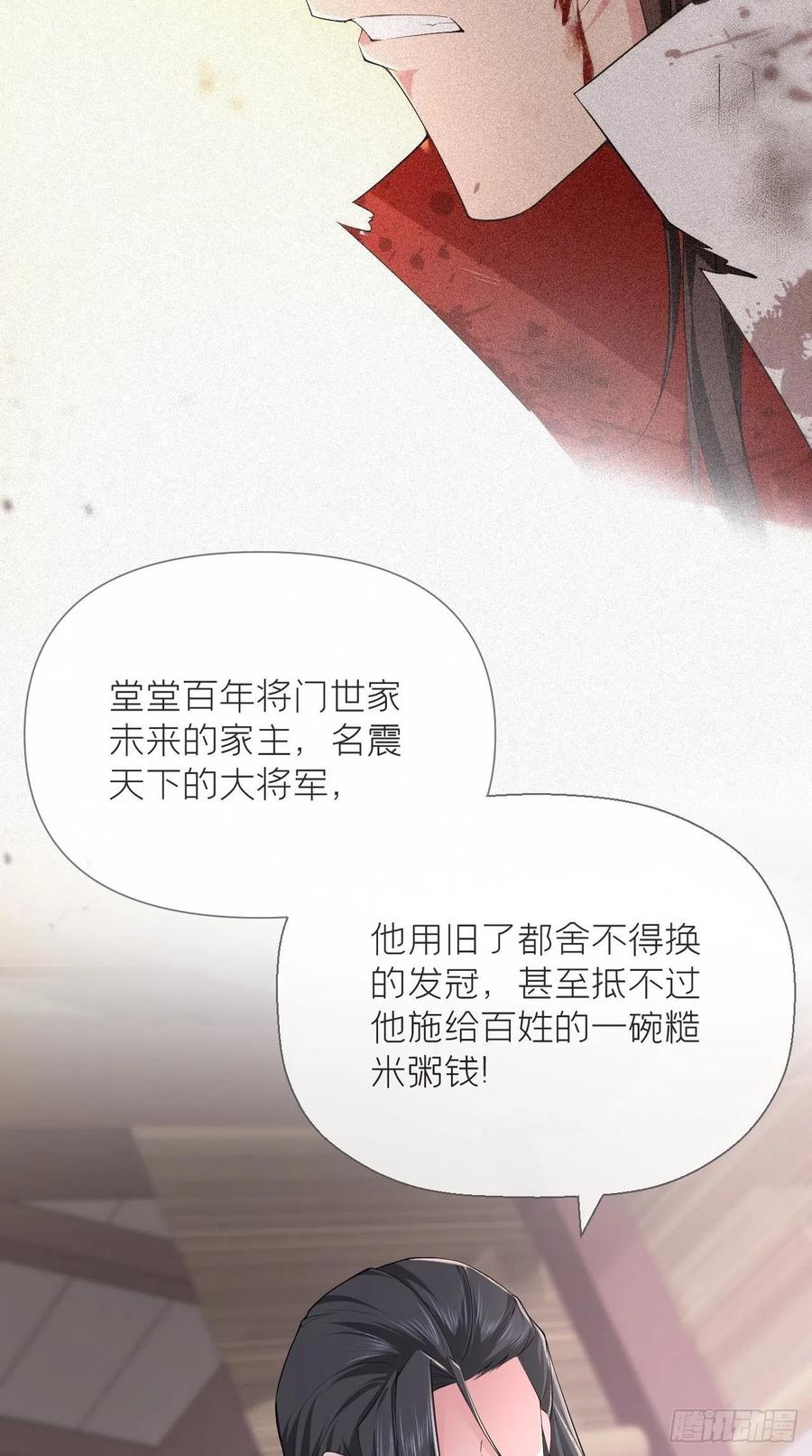入幕之臣 21 下话必掉马，别催啦！ 第21页