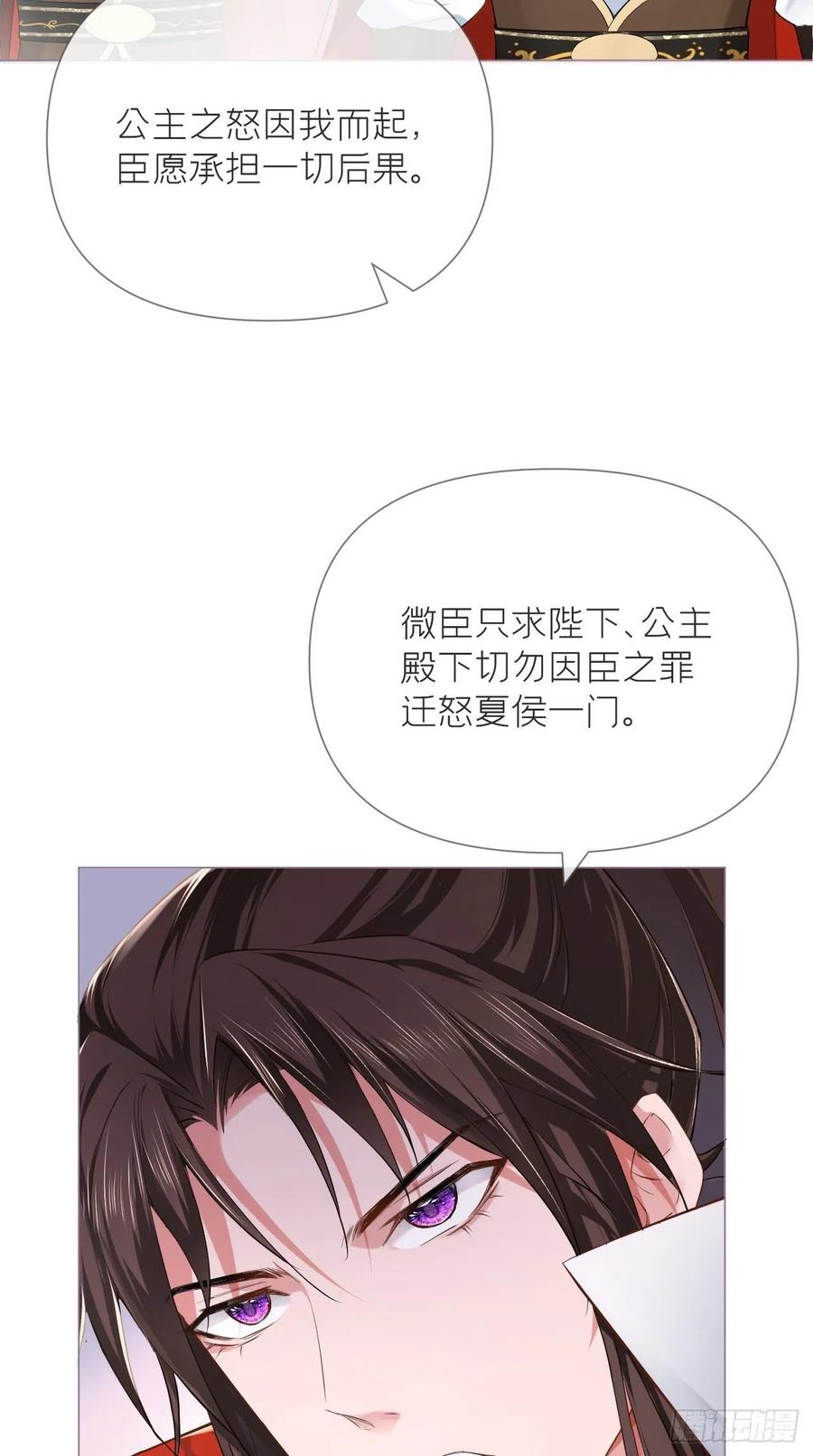 入幕之臣 21 下话必掉马，别催啦！ 第32页