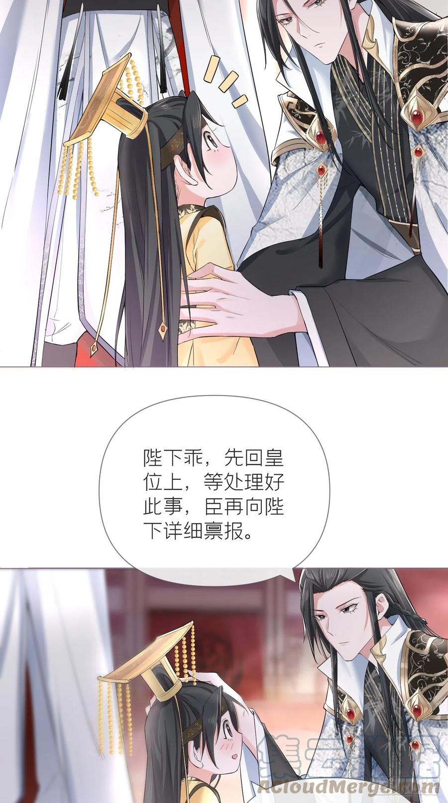 入幕之臣 21 下话必掉马，别催啦！ 第10页
