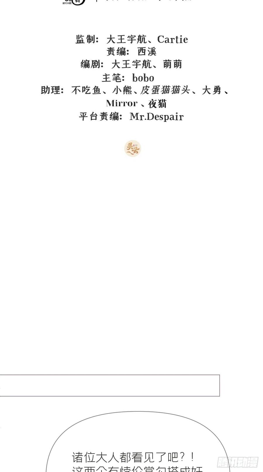 入幕之臣 21 下话必掉马，别催啦！ 第2页