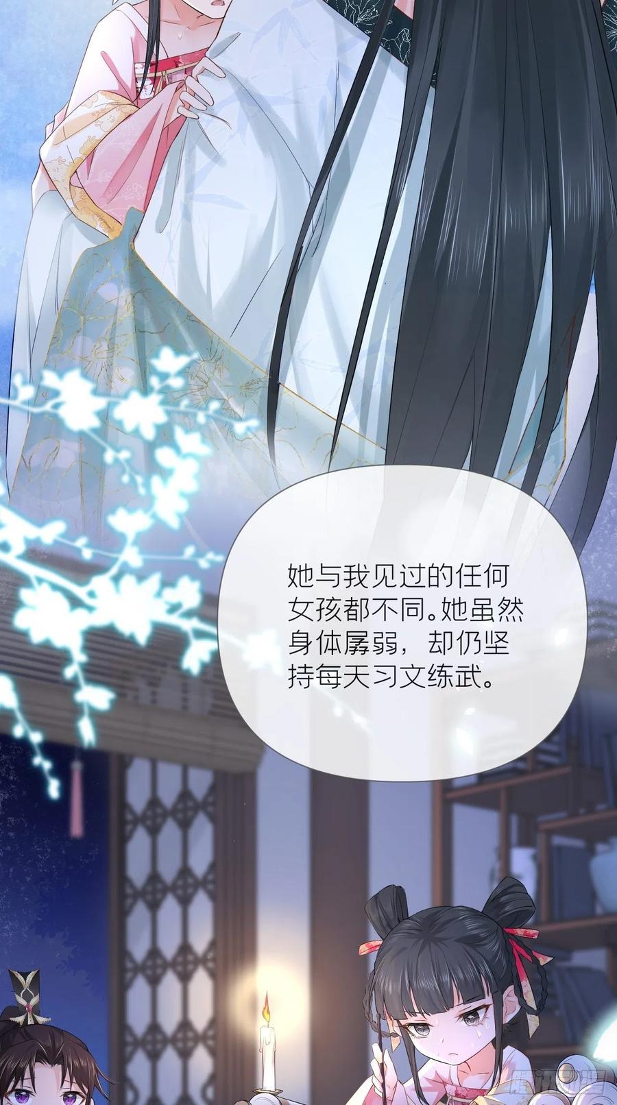 入幕之臣 22 掉马？？掉命！！ 第6页