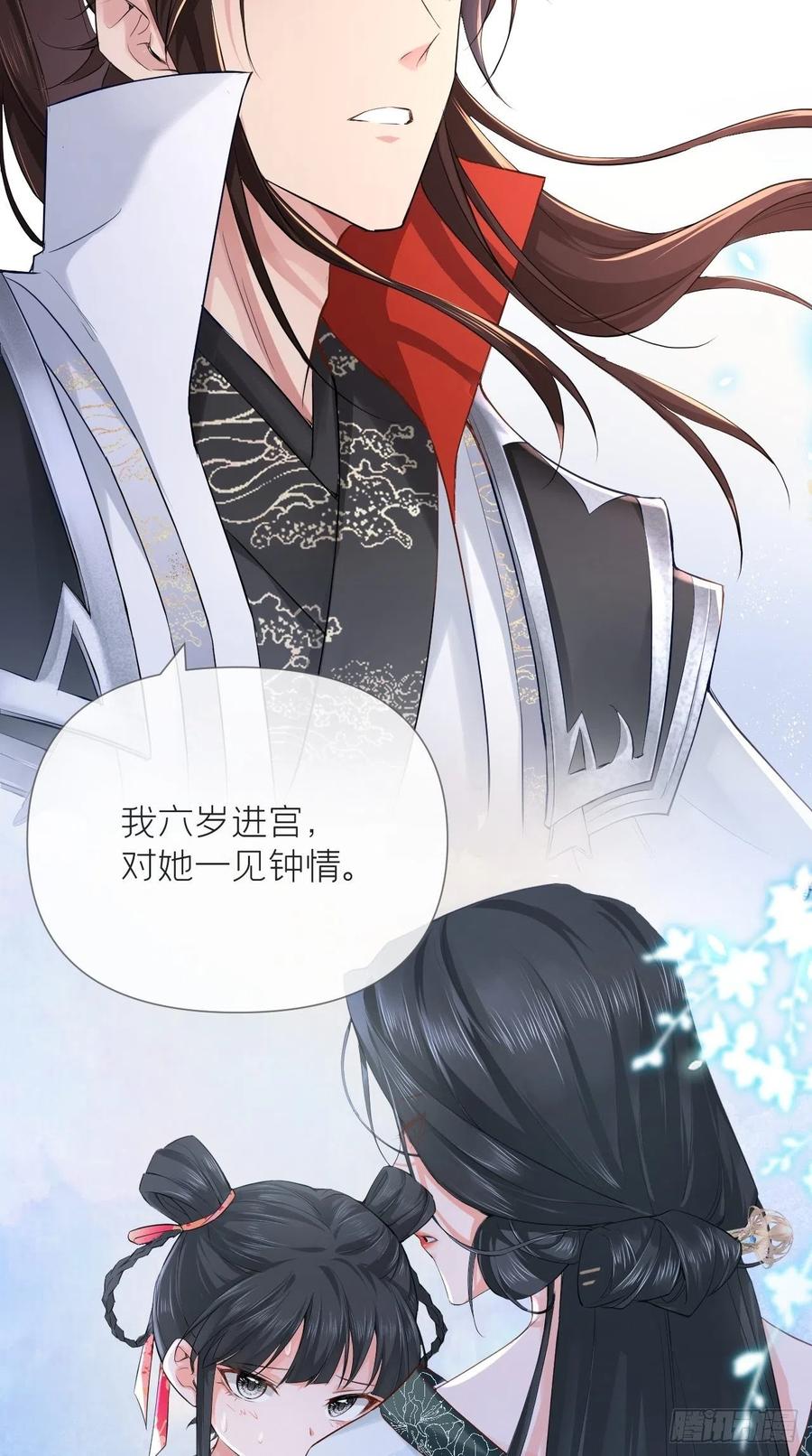 入幕之臣 22 掉马？？掉命！！ 第5页