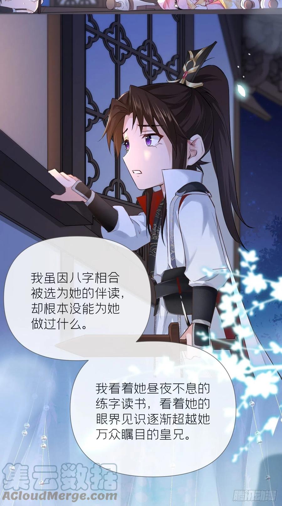 入幕之臣 22 掉马？？掉命！！ 第7页