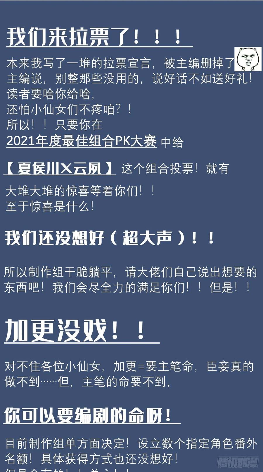 入幕之臣 22 掉马？？掉命！！ 第45页