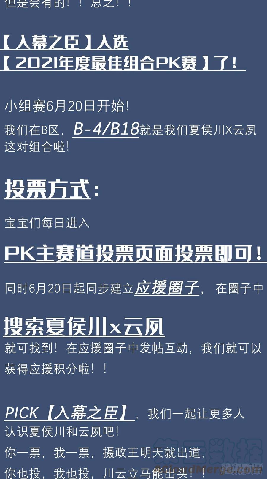 入幕之臣 22 掉马？？掉命！！ 第46页