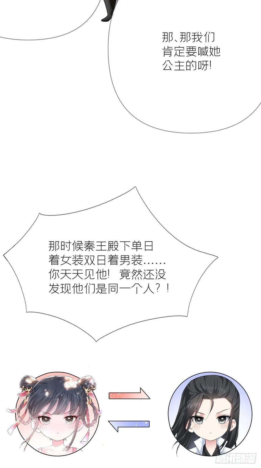 入幕之臣 22 掉马？？掉命！！ 第32页