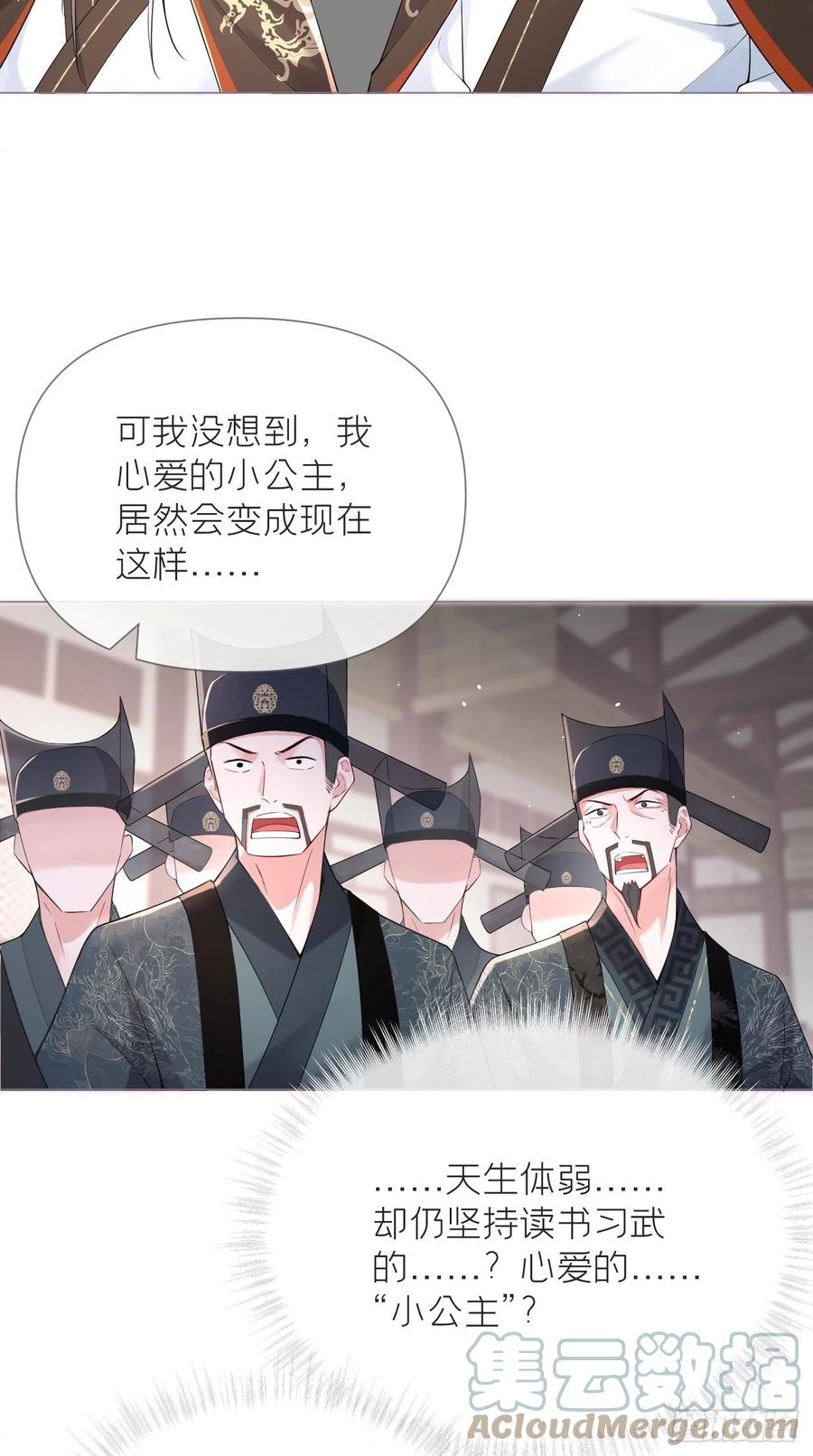 入幕之臣 22 掉马？？掉命！！ 第16页