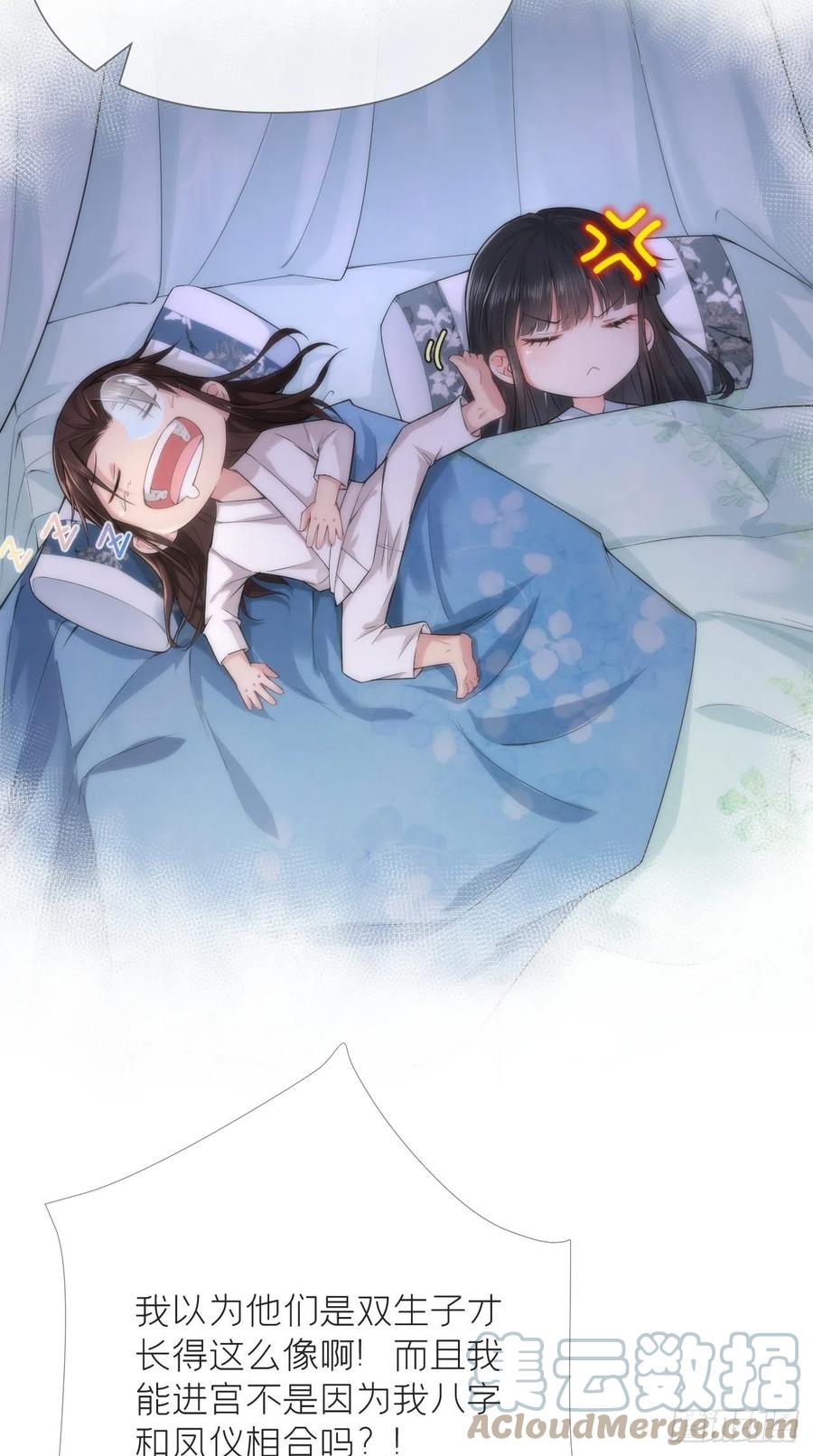 入幕之臣 22 掉马？？掉命！！ 第34页