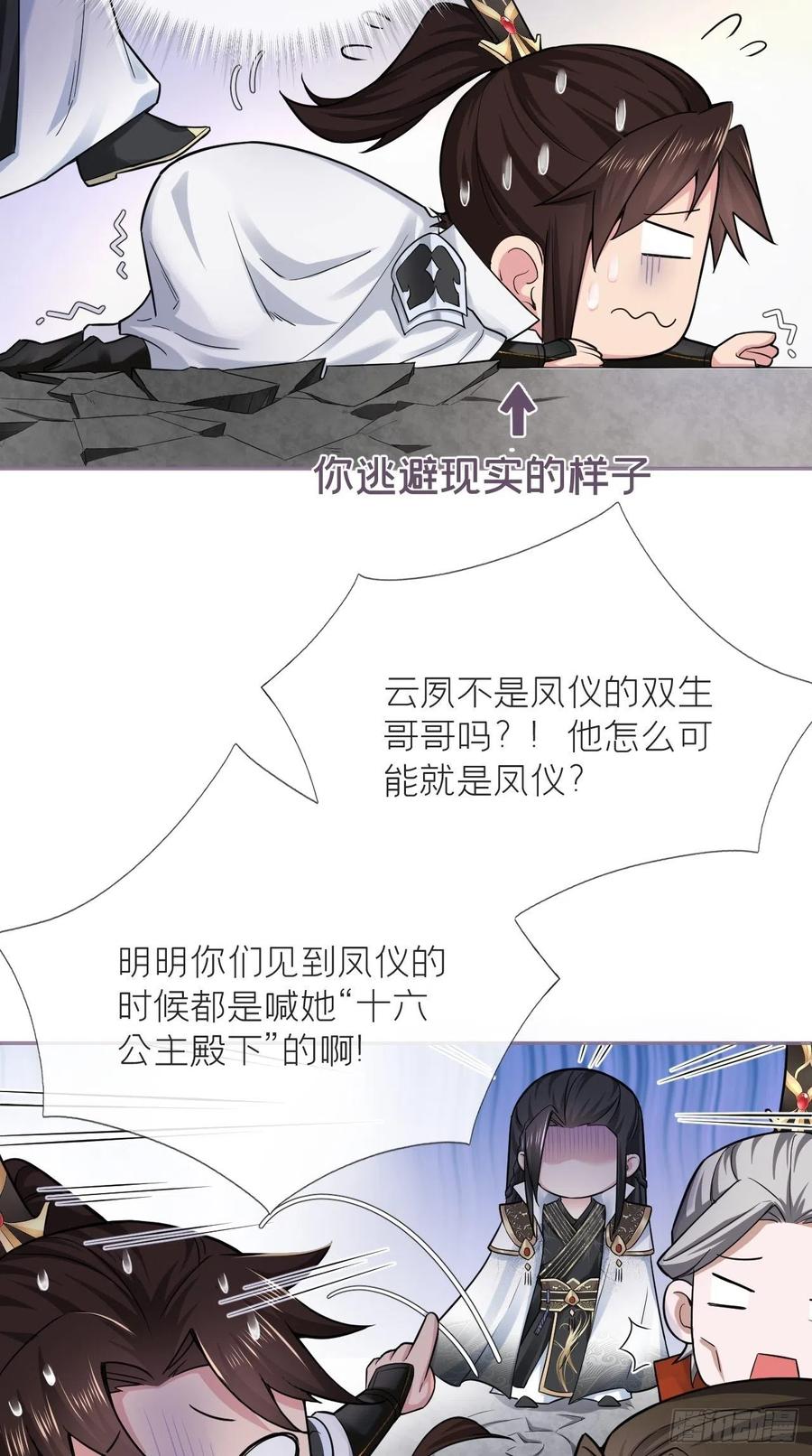 入幕之臣 22 掉马？？掉命！！ 第29页