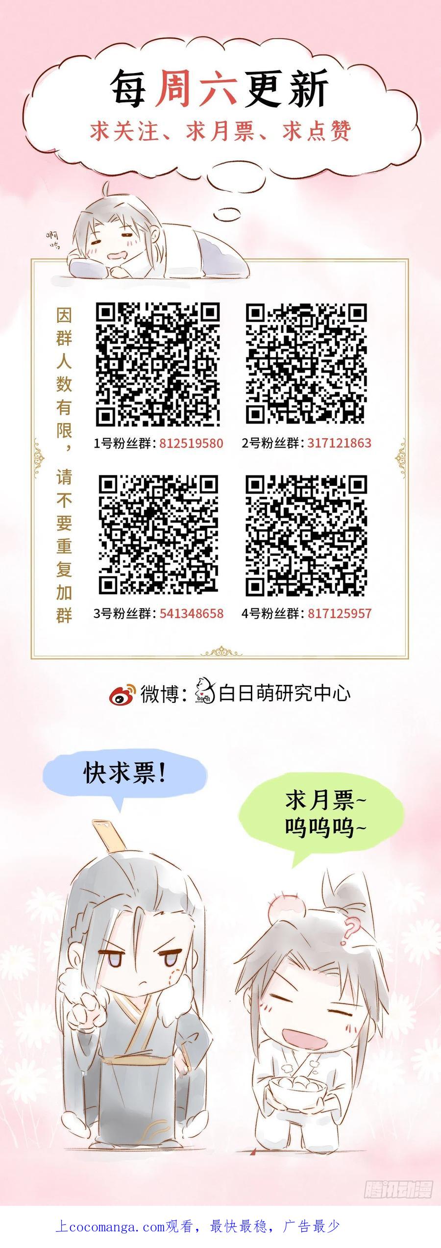 入幕之臣 22 掉马？？掉命！！ 第50页