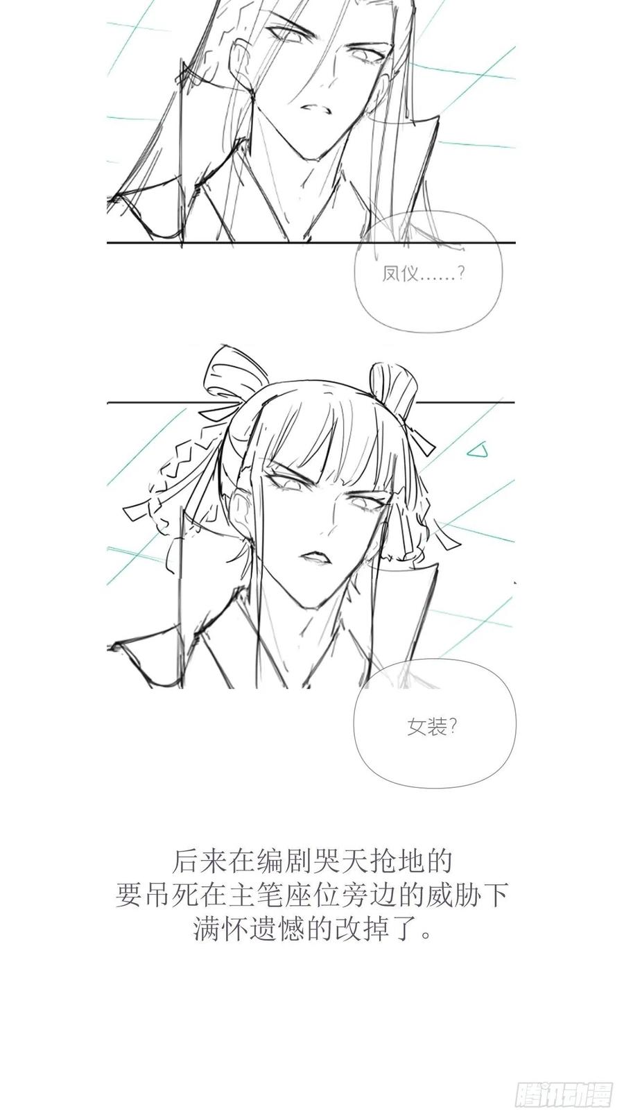 入幕之臣 22 掉马？？掉命！！ 第44页