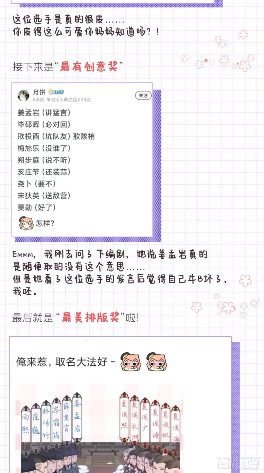 入幕之臣 22 掉马？？掉命！！ 第48页