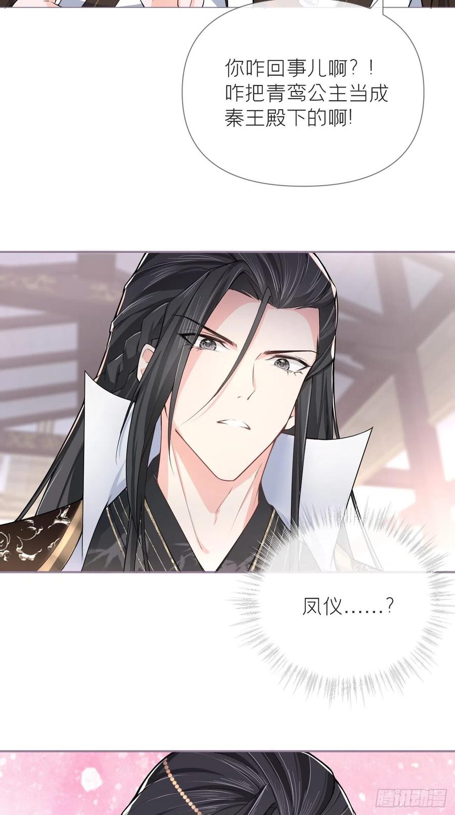 入幕之臣 22 掉马？？掉命！！ 第26页
