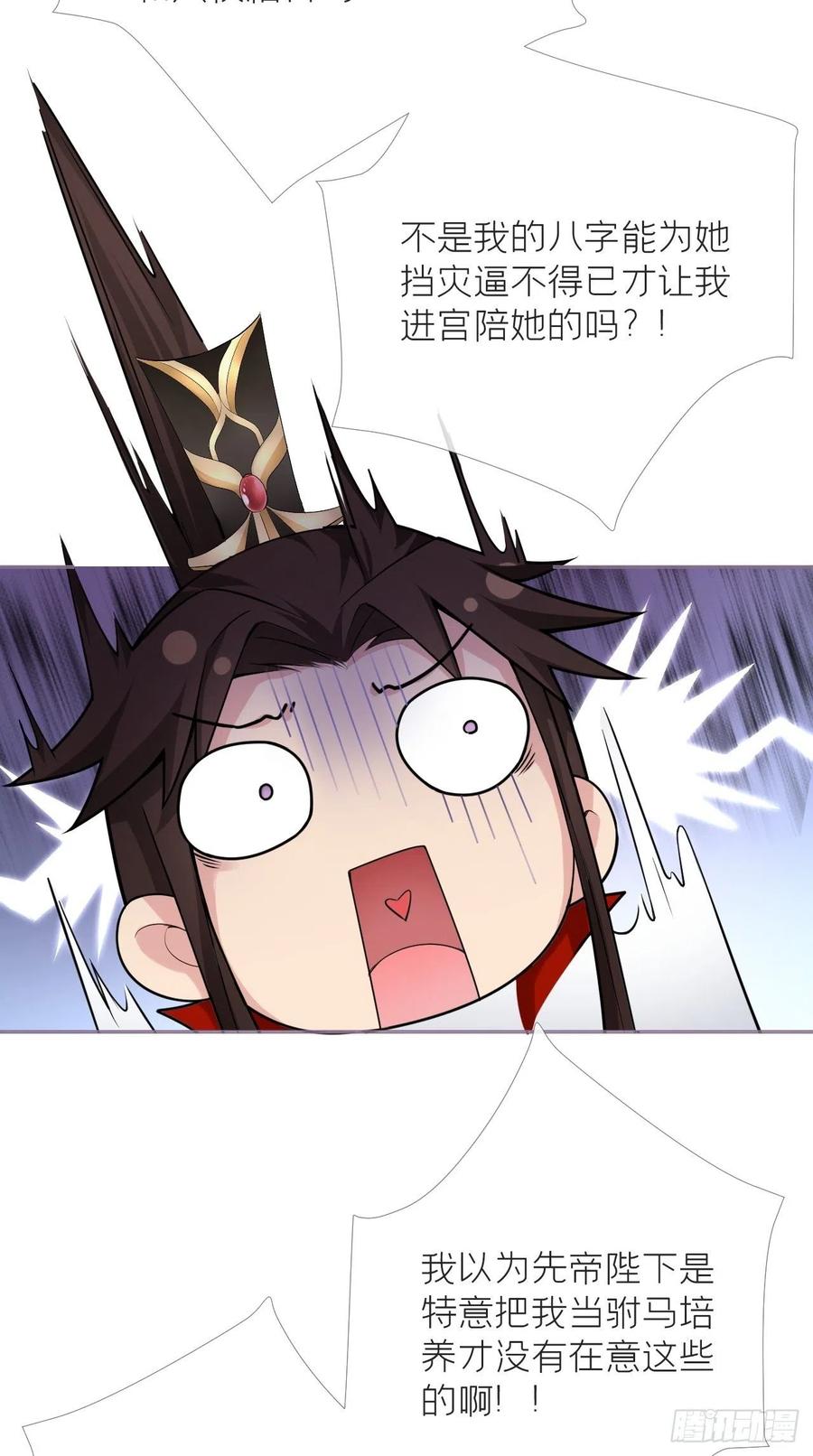 入幕之臣 22 掉马？？掉命！！ 第35页