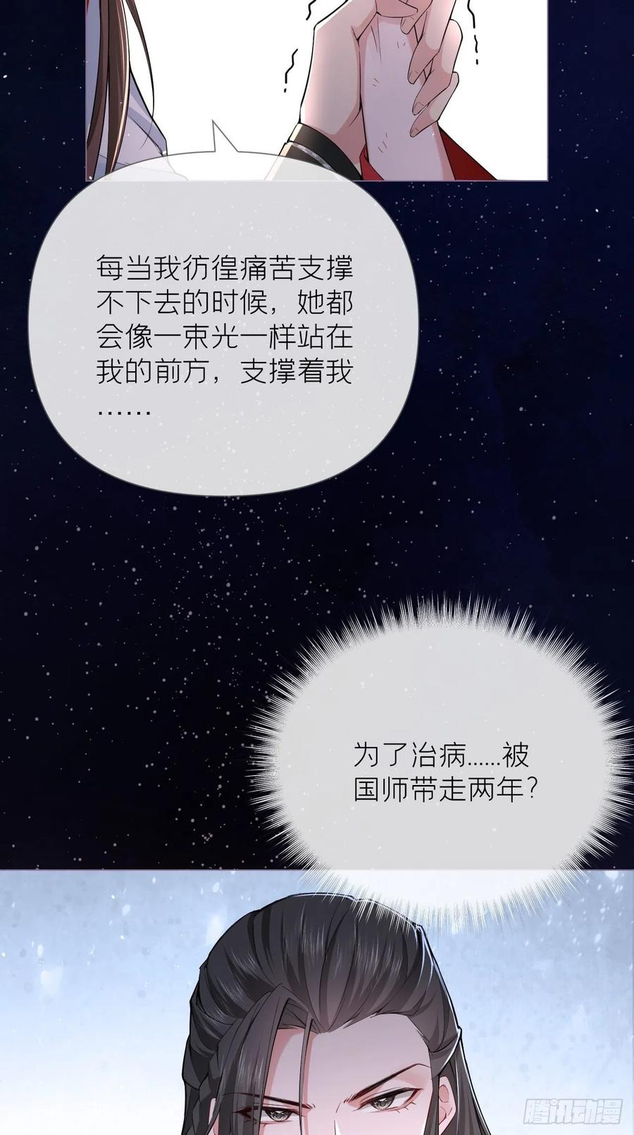 入幕之臣 22 掉马？？掉命！！ 第14页