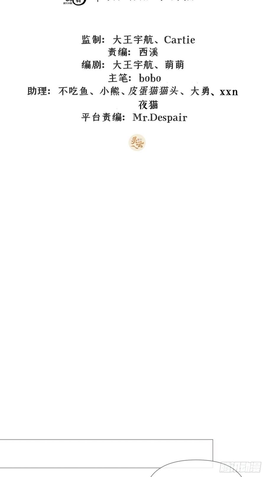 入幕之臣 22 掉马？？掉命！！ 第2页