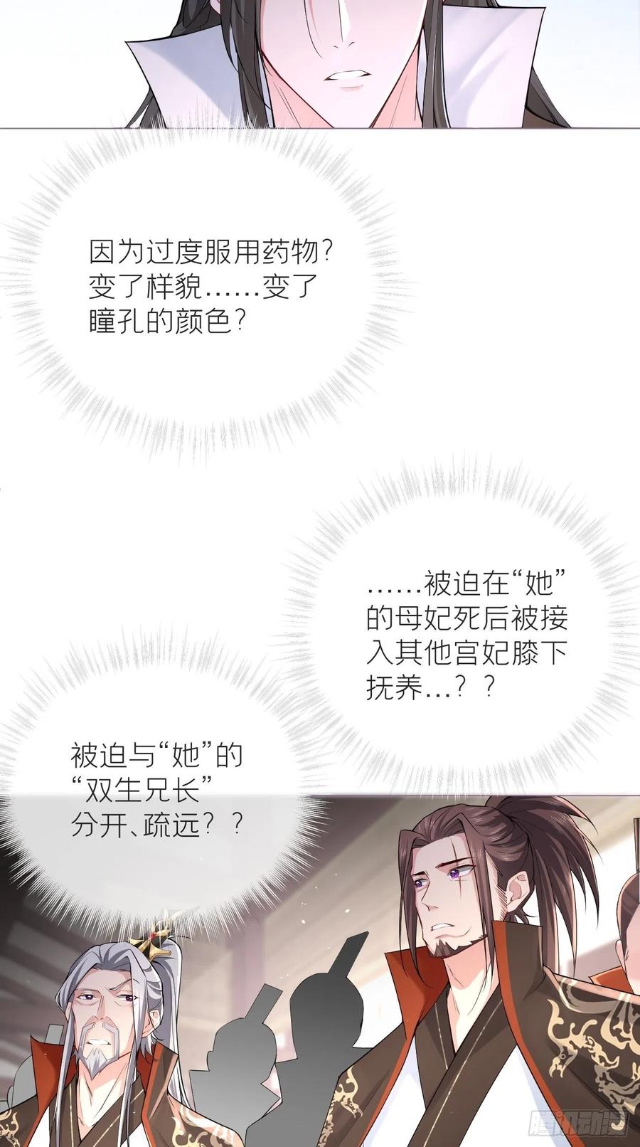 入幕之臣 22 掉马？？掉命！！ 第15页