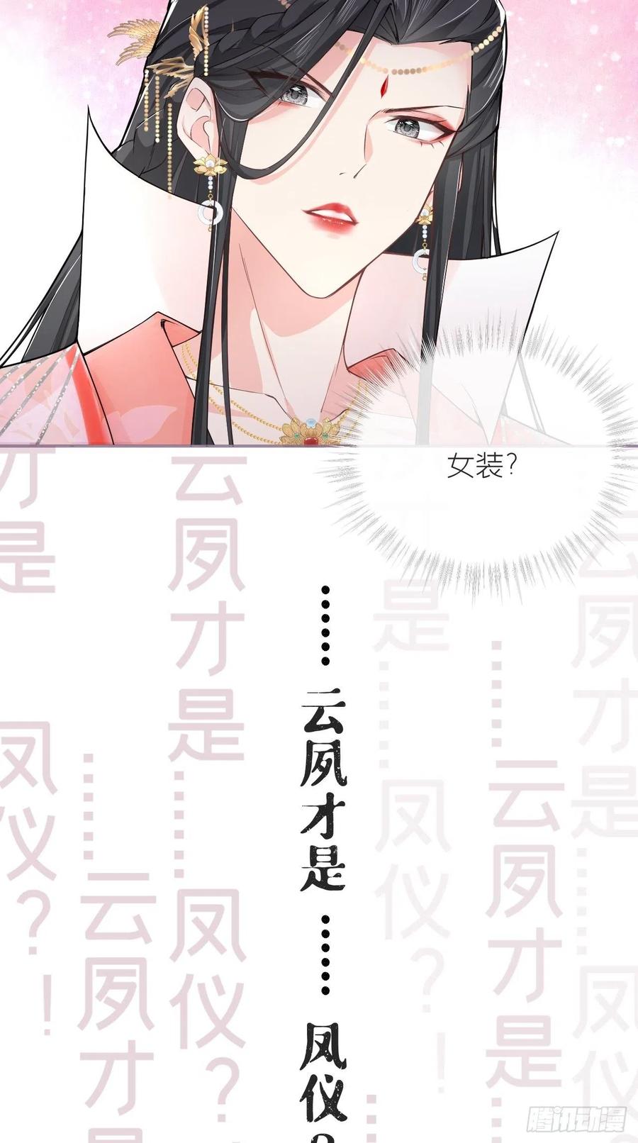 入幕之臣 22 掉马？？掉命！！ 第27页